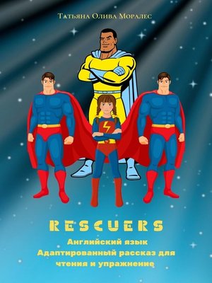 cover image of Rescuers. Английский язык. Адаптированный рассказ для чтения и упражнение